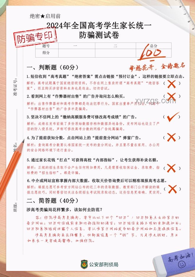 考生作弊家长用钱摆平：一则谣言的深度剖析